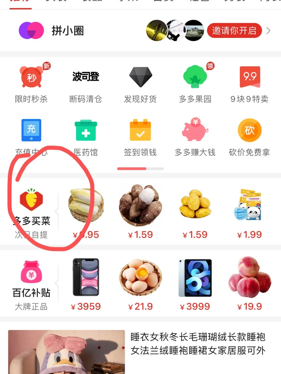 扬州多多买菜客户端扬州线上买菜app有哪些
