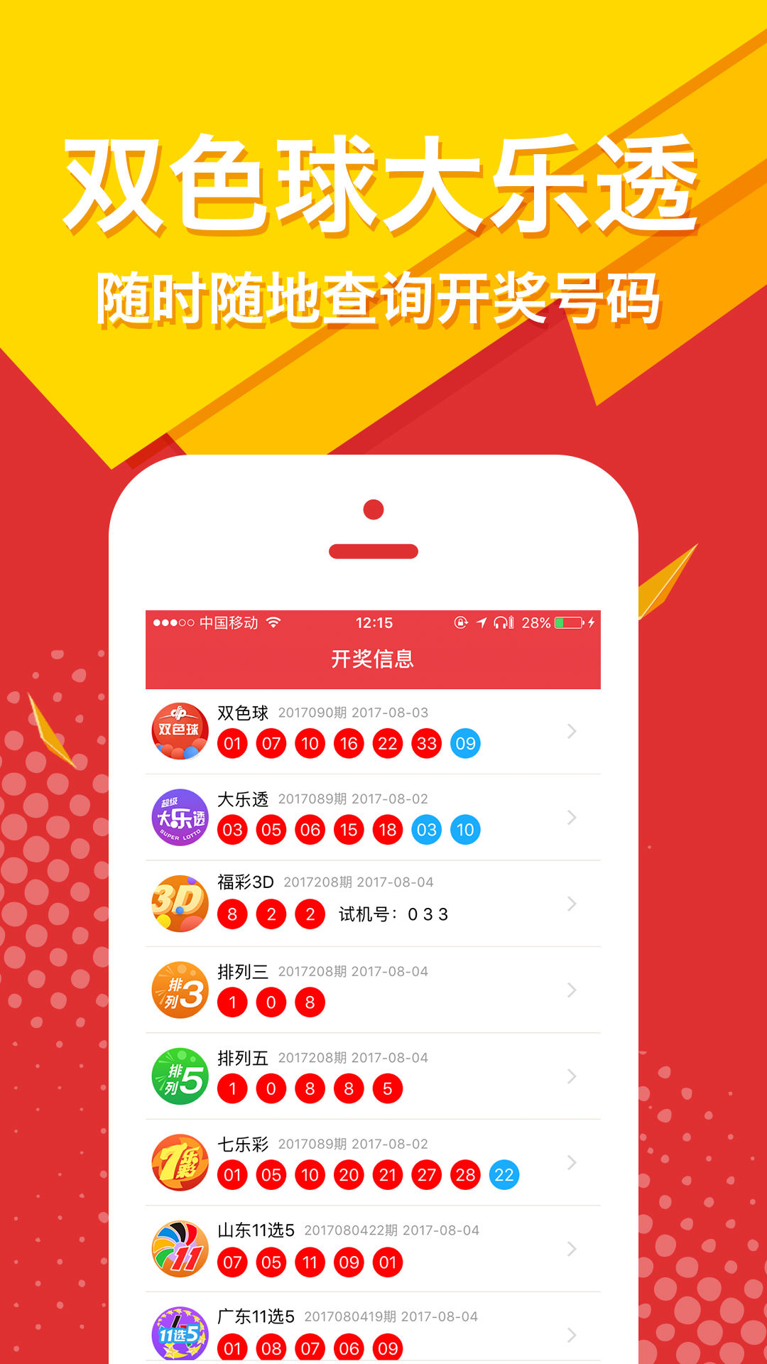 下载乐彩网客户端乐彩app官方免费下载