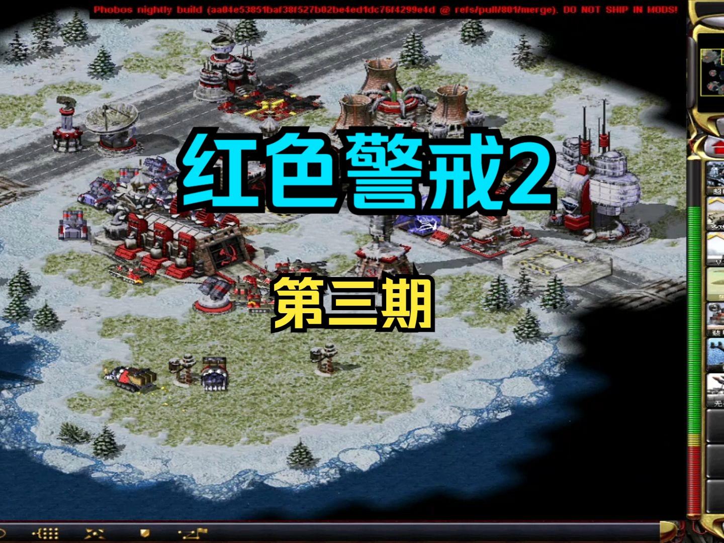 红色警戒手机版安卓版红色警戒2第三帝国安卓版-第2张图片-太平洋在线下载