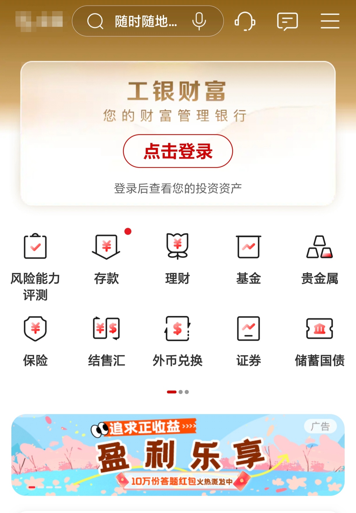工行日本客户端工行日本不能取现