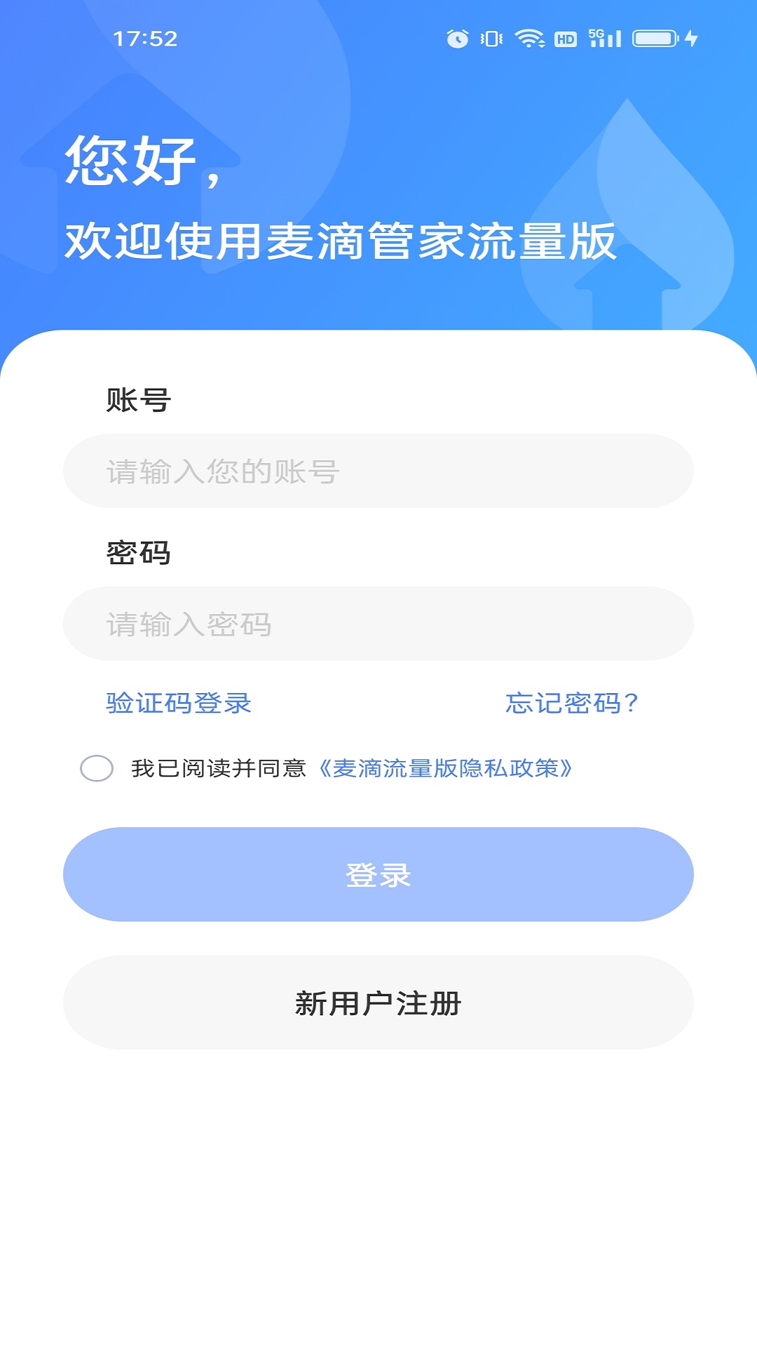 流量管家客户端pc流量监控小插件