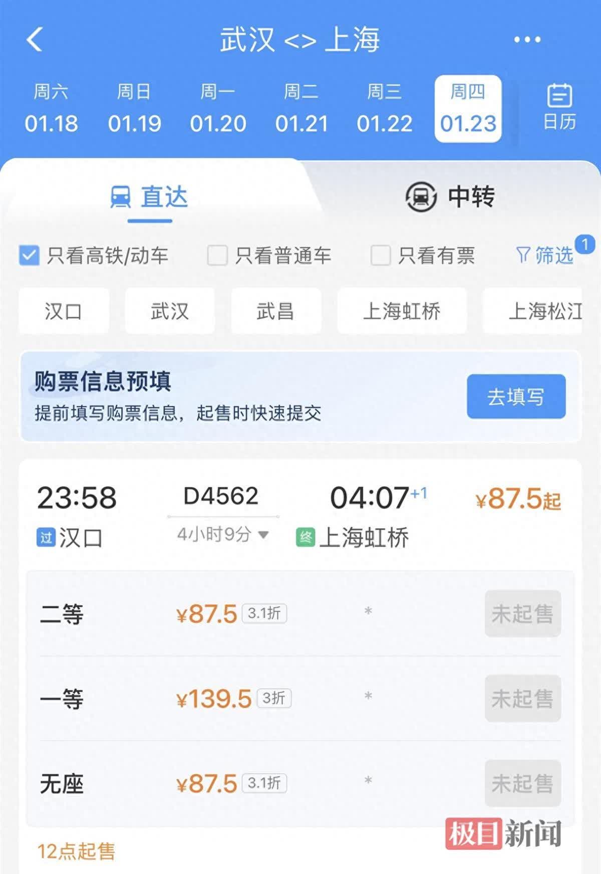 中国铁路售票客户端中国铁路客户服务中心网站订票