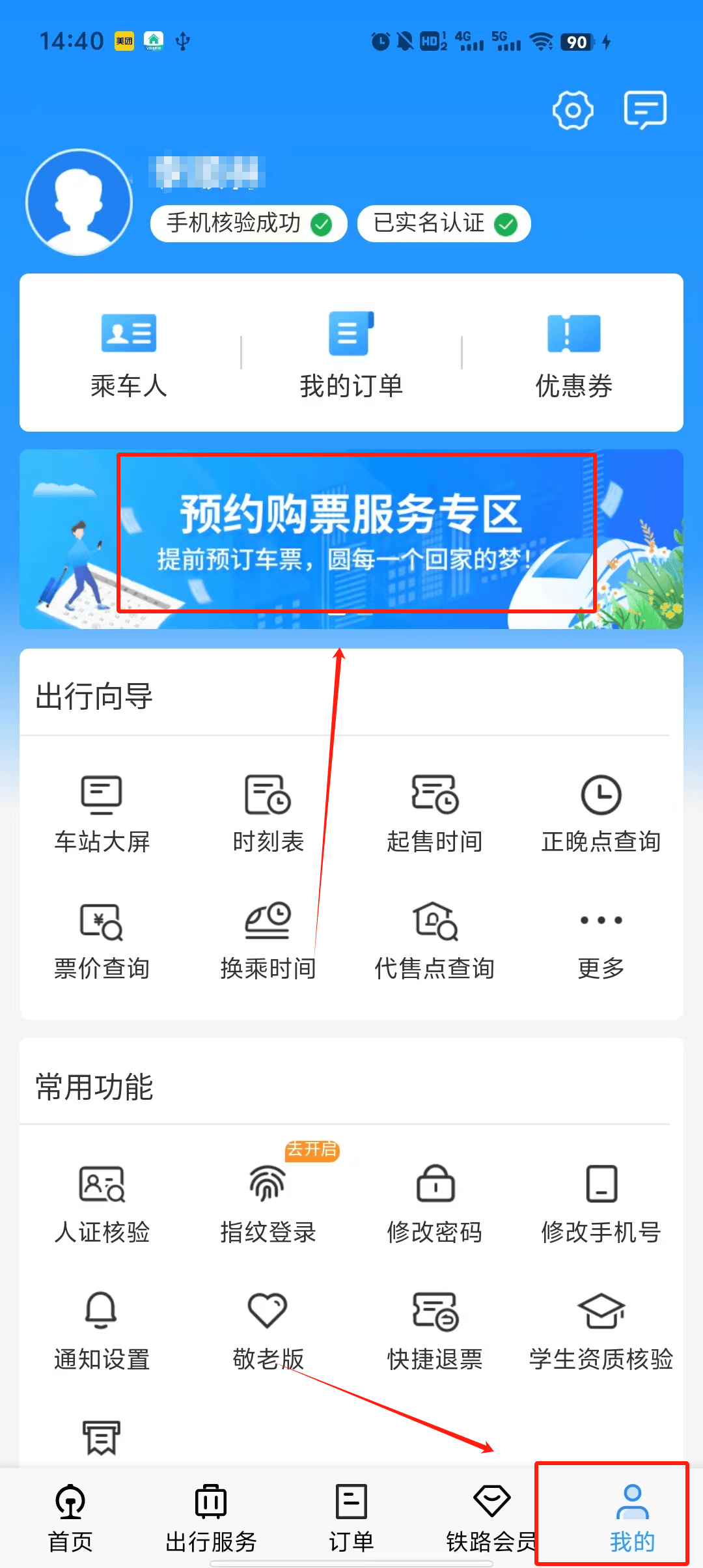 中国铁路售票客户端中国铁路客户服务中心网站订票-第2张图片-太平洋在线下载