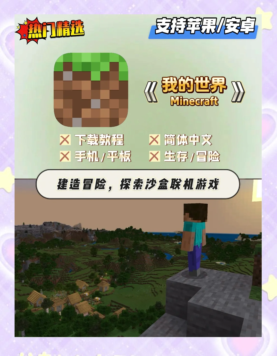 我的世界苹果版无需苹果app我的世界ios老版ipa安装包下载-第2张图片-太平洋在线下载