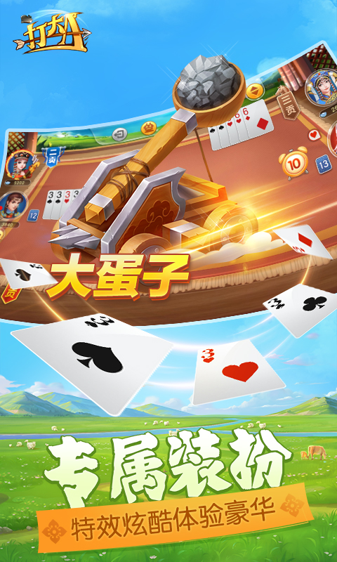 关于内蒙同城打大a手机版的信息