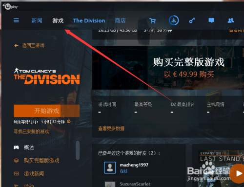 upiay中文客户端育碧uplay客户端下载官网地址-第2张图片-太平洋在线下载