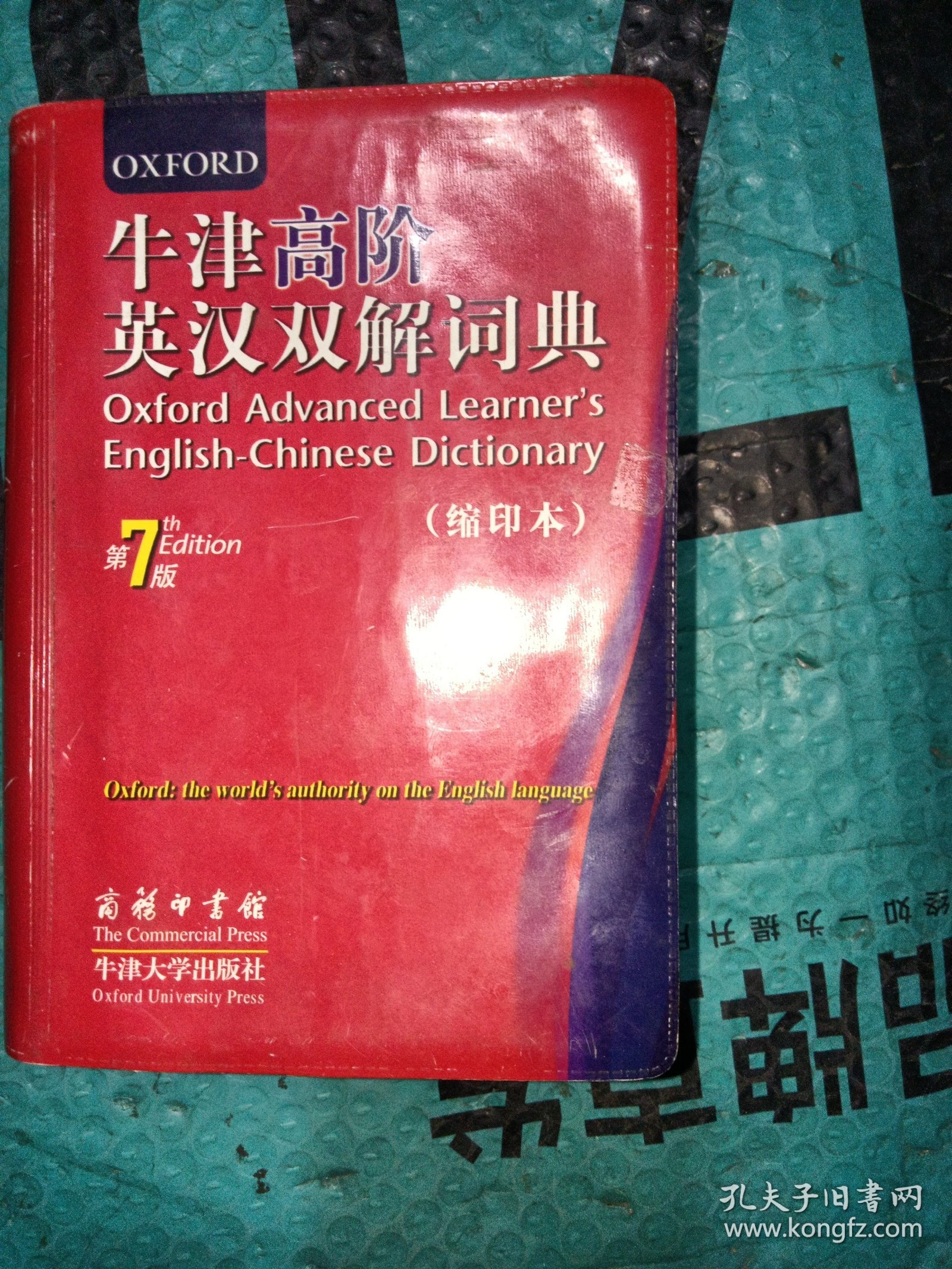 英汉词典手机版英语电子词典app下载