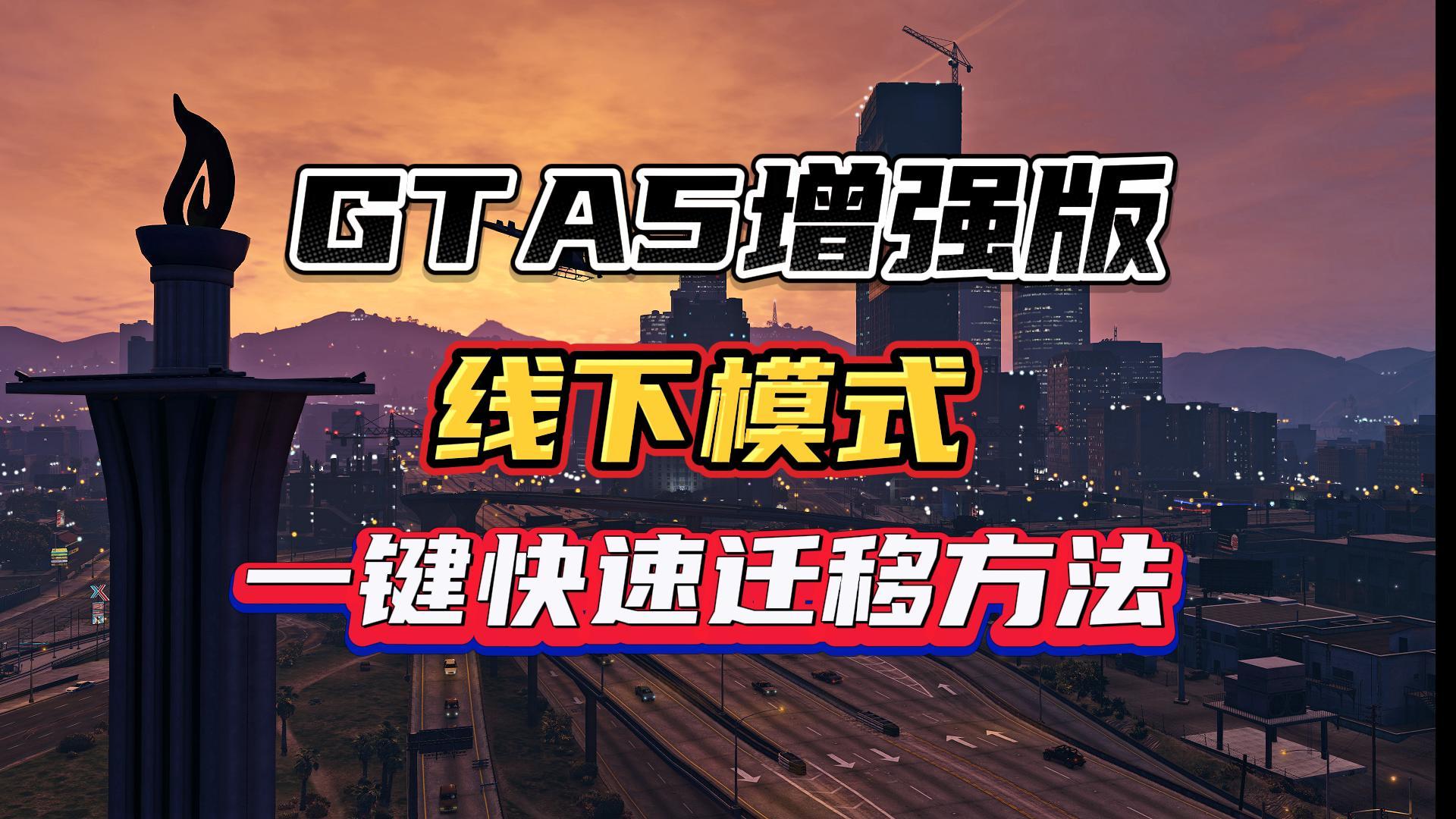 安卓版gtasa设置gtasa中文安卓版下载
