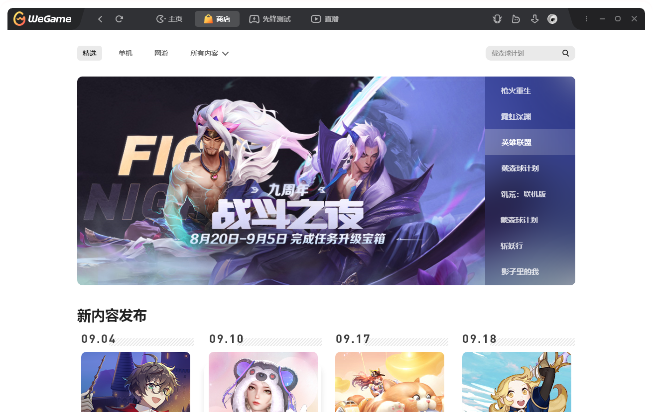 登录wegame客户端wegame一直升级客户端-第1张图片-太平洋在线下载