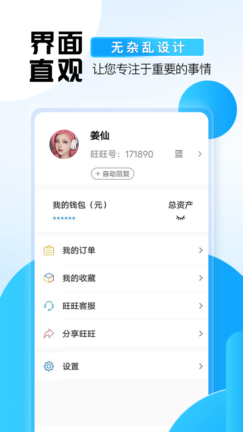 旺旺卖家手机版下载商家版淘宝app下载