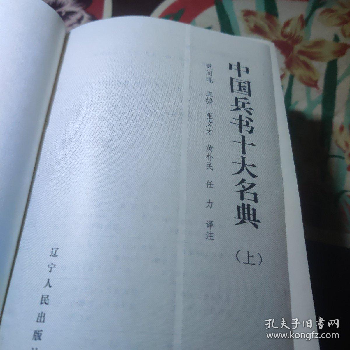 十大兵书安卓版下载(以下属于十大兵书的是)