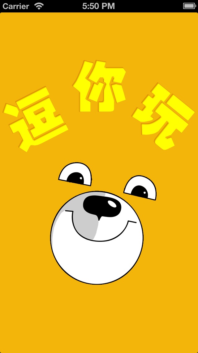 逗拍经典版苹果版(逗拍经典版苹果版下载)-第2张图片-QuickQ官网