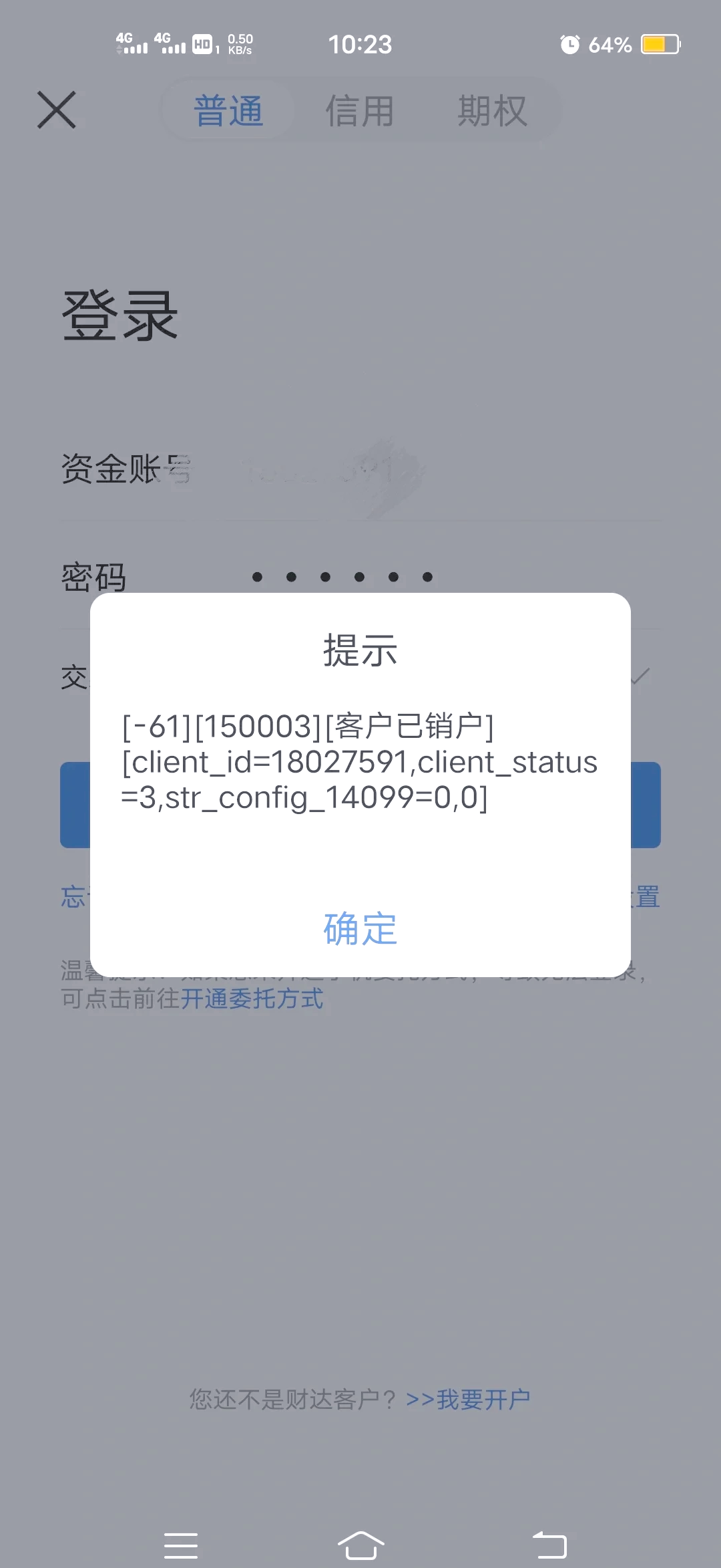 财达证券手机版上不去(为什么财达证券登陆不了账户)
