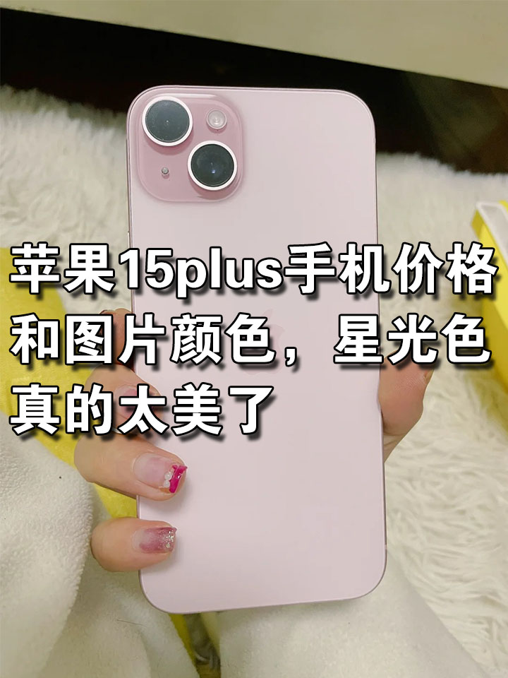 星光版苹果(星光色苹果手机图片)-第5张图片-QuickQ官网