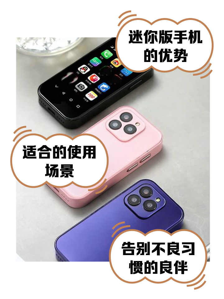 迷你版智能手机(迷你智能手机哪款最好)-第5张图片-QuickQ官网