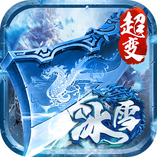 冰雪传奇脚本破解版安卓(冰雪传奇脚本破解版安卓手机)-第3张图片-QuickQ官网