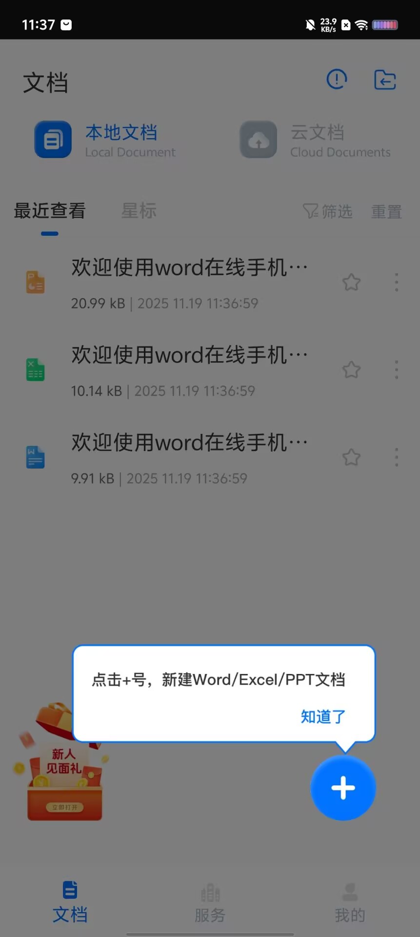 word手机版app苹果版(word手机版下载安装2019苹果版)