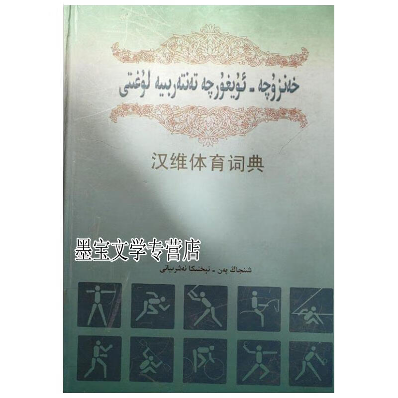 维汉双语词典安卓版(维汉双语词典v119最新版)-第1张图片-QuickQ官网