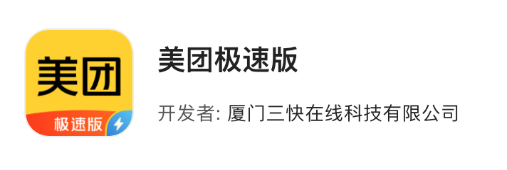 安卓美团极速版怎么下载(安卓美团极速版怎么下载到桌面)-第1张图片-QuickQ官网