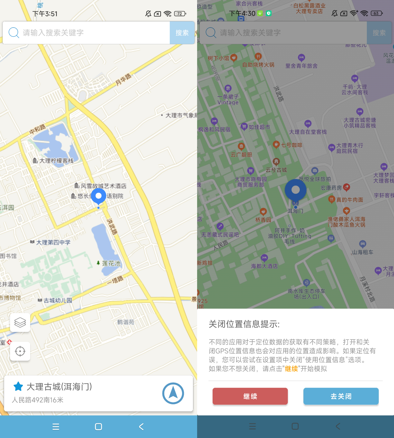 虚拟定位模拟器安卓版(虚拟定位助手下载2020)-第3张图片-QuickQ官网