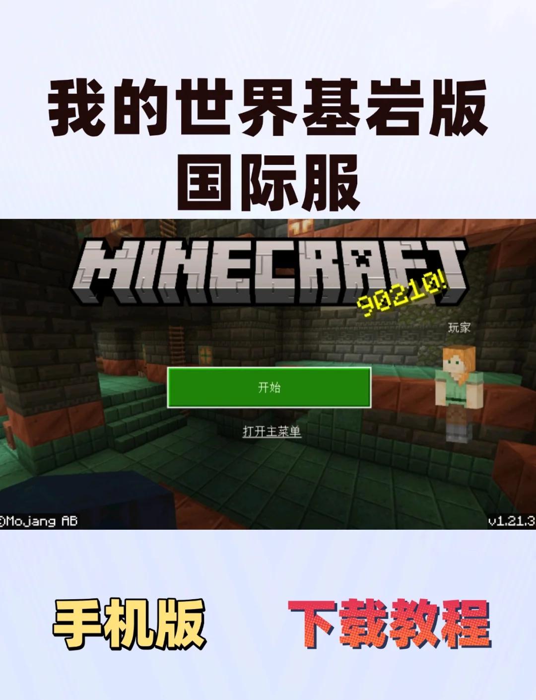 如何使用安卓版我的世界(安卓版我的世界如何切换账号)-第5张图片-QuickQ官网