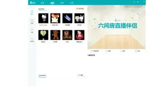 六间房直播伴侣手机版(六间房直播伴侣手机版下载)-第4张图片-QuickQ官网