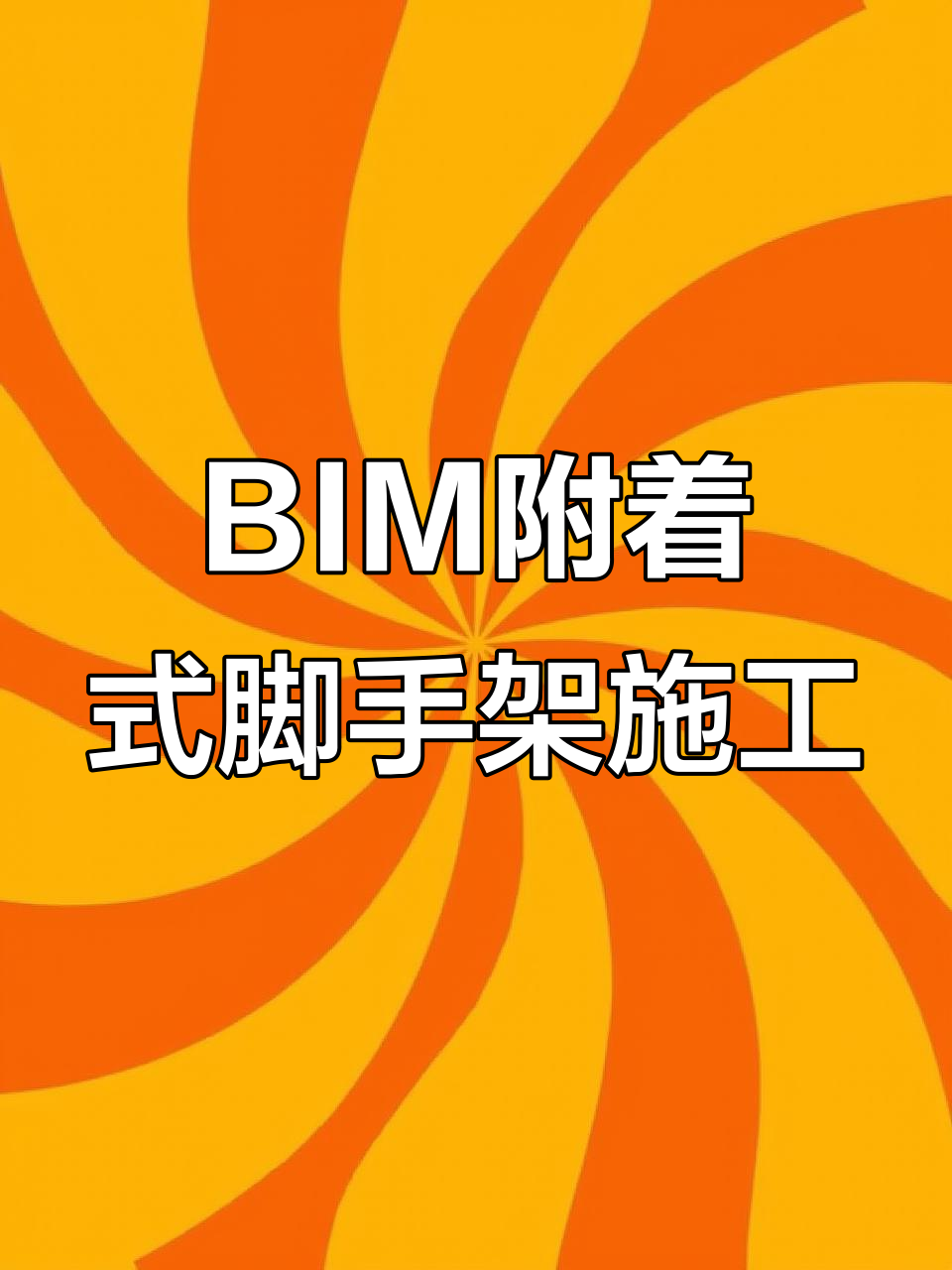 bim苹果版(bim软件有mac版本的么)-第5张图片-QuickQ官网