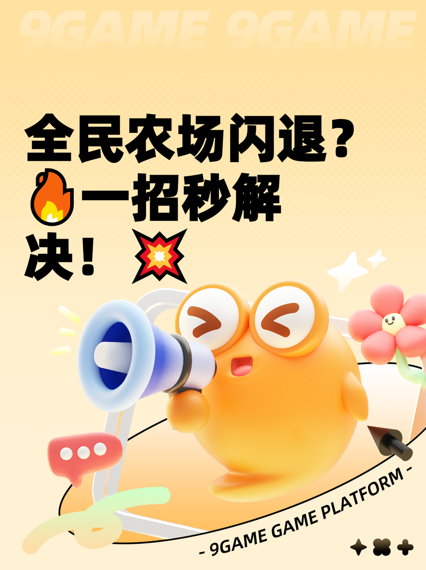 全民农场手机版下载不了(全民农场怎么不能下载了)-第3张图片-QuickQ官网 全民农场手机版下载不了(全民农场怎么不能下载了)-第3张图片-QuickQ官网