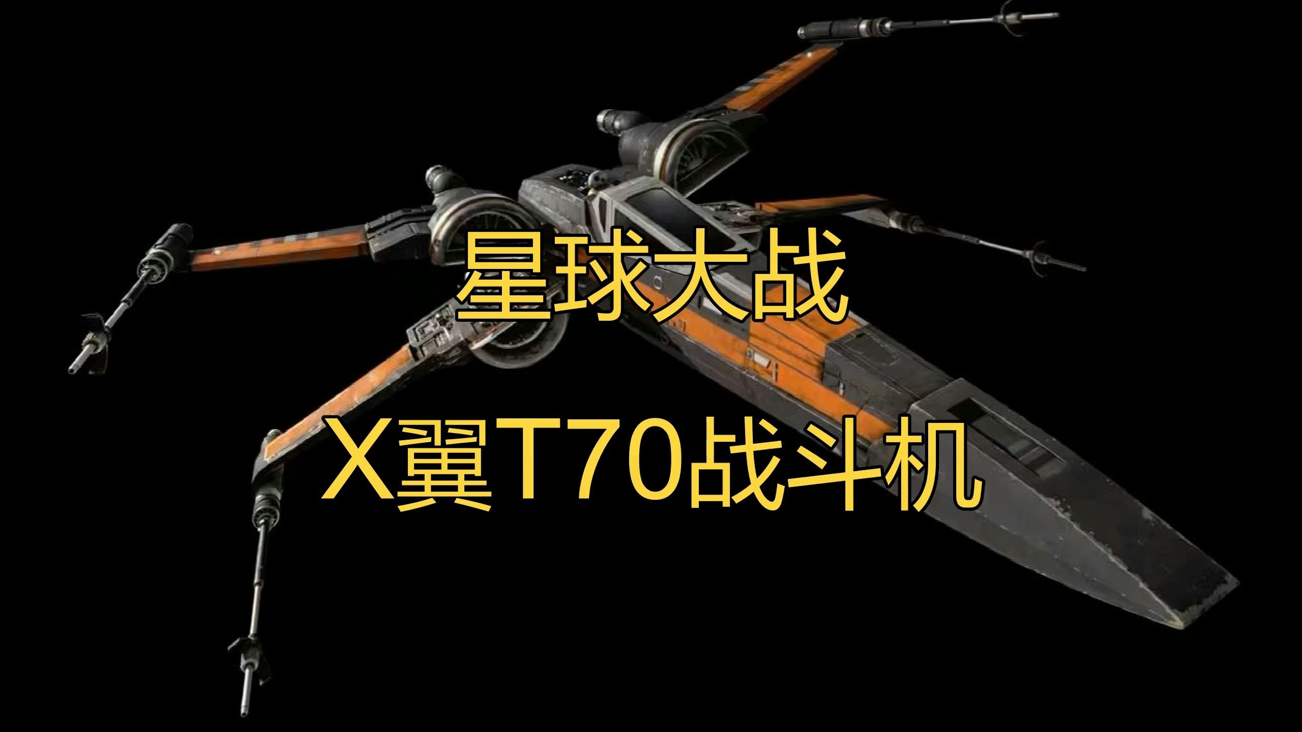 外网星际大战手机版的简单介绍