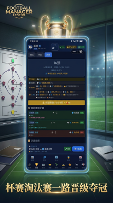 足球经理2016手机版(足球经理2016 app)-第4张图片-QuickQ官网